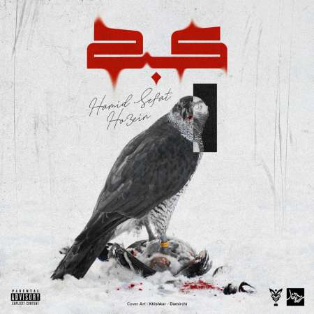 Hamid Sefat & Ho3ein – Kabk